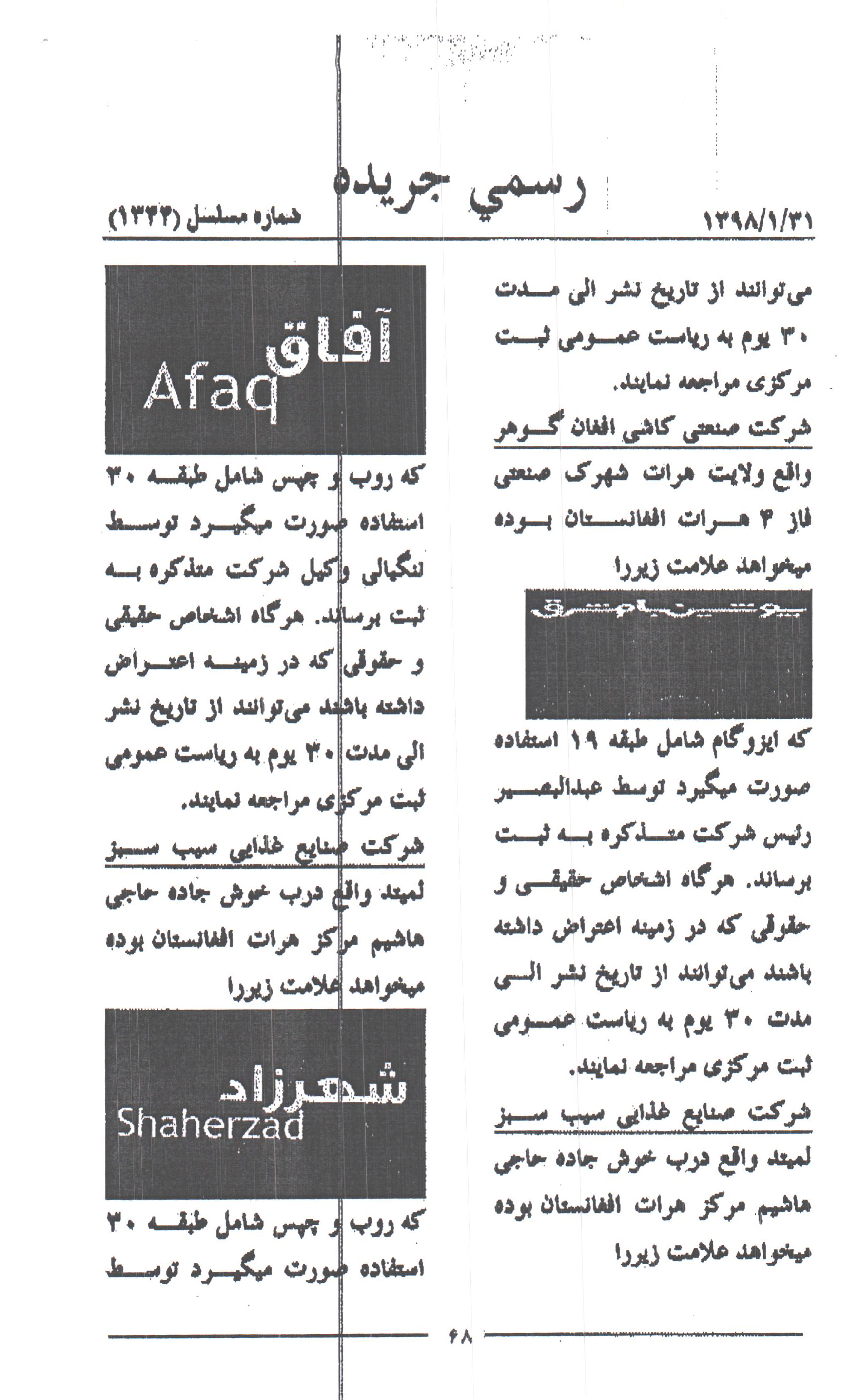 ثبت برند شرکتهای پوشین سیمان باقران بیرجند و سیمان ایراف شرکتهای افغانی