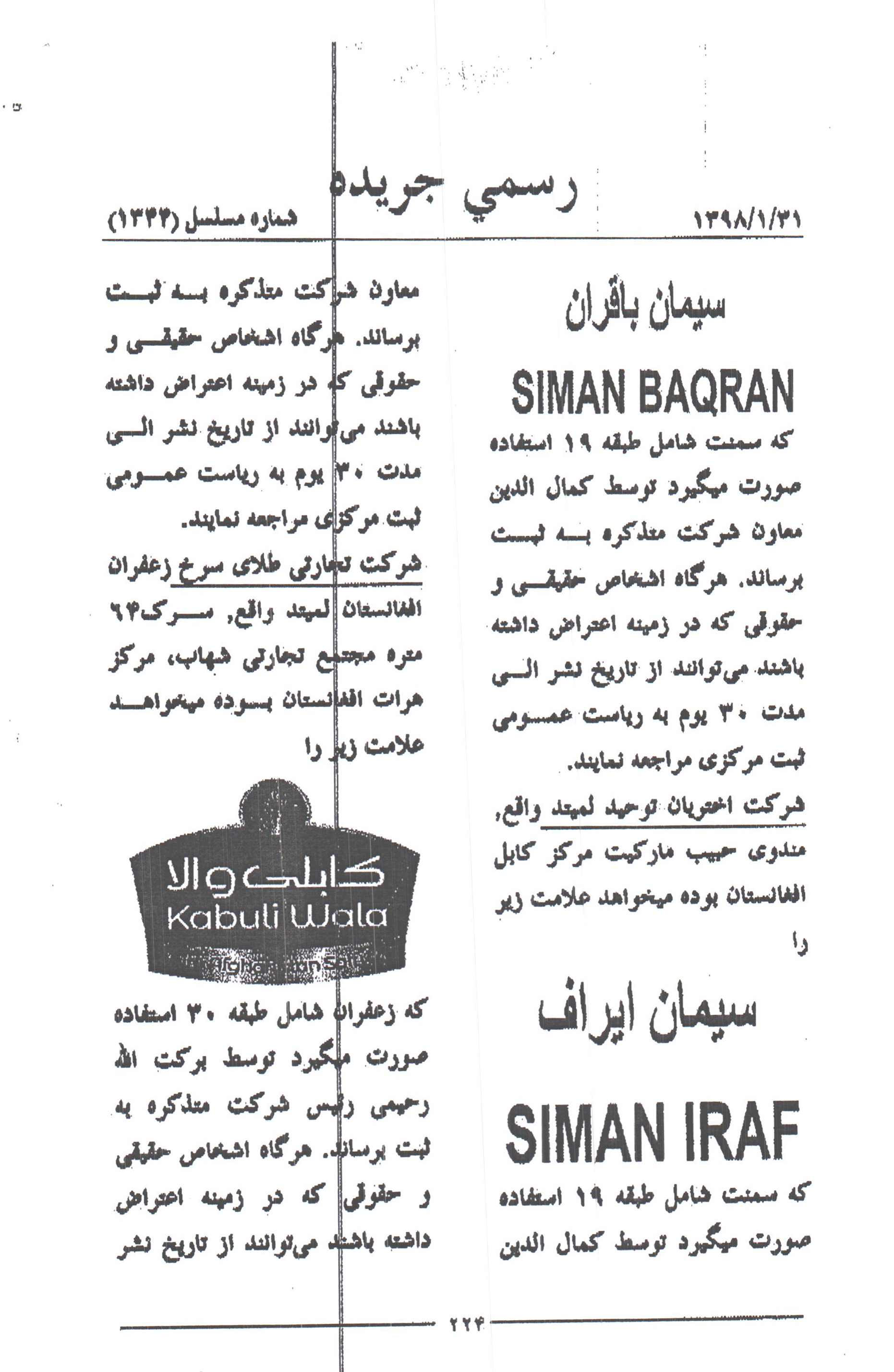 ثبت برند شرکتهای پوشین سیمان باقران بیرجند و سیمان ایراف شرکتهای افغانی3