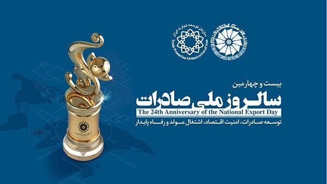 مراسم روز ملی صادرات