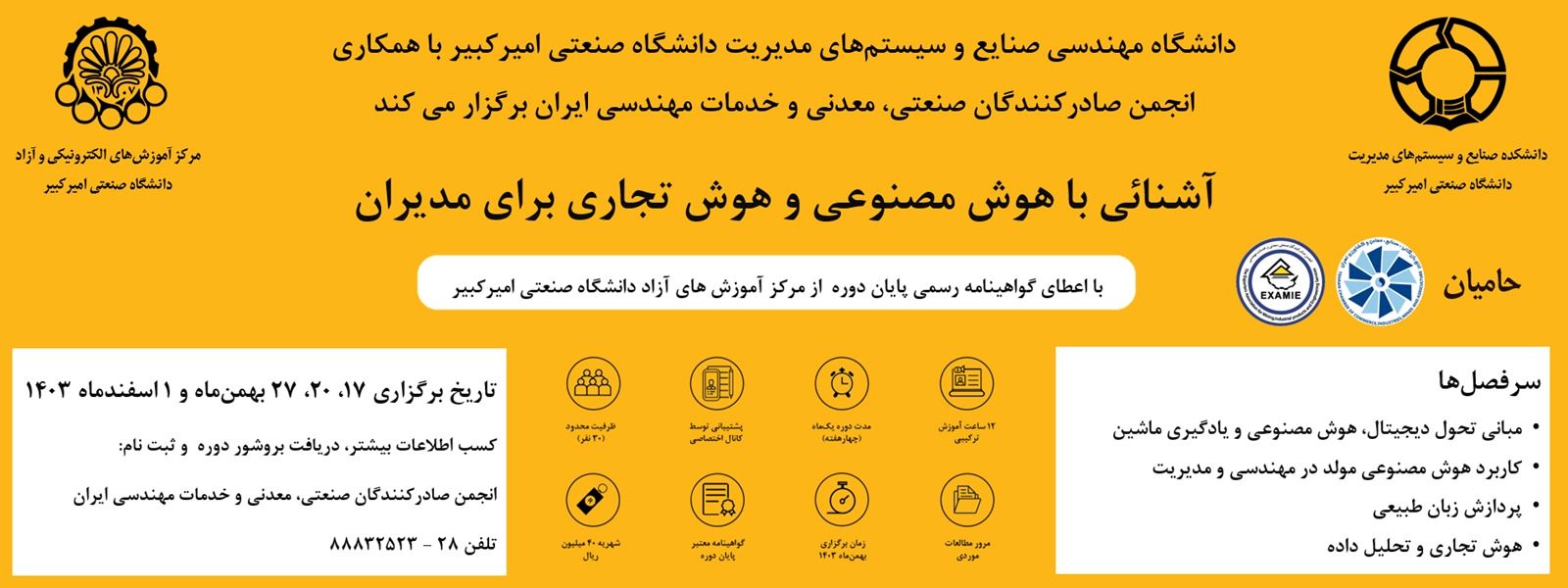 پوستر دوره هوش مصنوعی