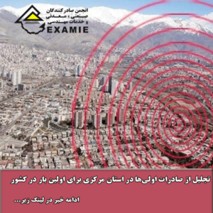 تجلیل از صادرات اولی‌ها در استان مرکزی برای اولین بار در کشور