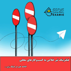 فیلترینگ تیر خلاص به کسبوکارهای محلی