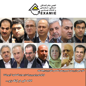 نظرسنجی از روسای کمیسیون‌های تخصصی اتاق ایران ایجاد نهاد فراقوه‌ای برای برون‌رفت از بحران اقتصادی؛ آری یا نه؟