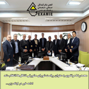 محمدرضا مرتضوی به عنوان ریاست شورای مشورتی تشکل‌ها انتخاب شد