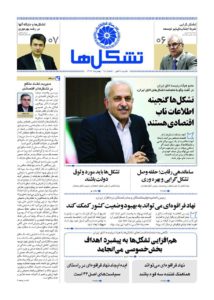 بیست و هشتمین شماره نشریه تشکل ها