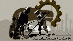 بررسی برنامه های بزرگداشت روز ملی صنعت و معدن در سومین جلسه ستاد