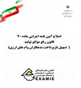 تسهیل بازپرداخت بدهکاران وام های ارزی
