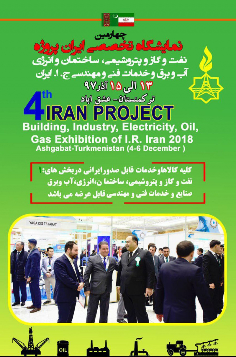 برگزاری نمایش باکو موتور و نمایشگاه بین المللی ایران در پروژه عشق آباد ترکمنستان