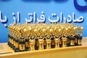 صادرکنندگان نمونه ملی سال 1402