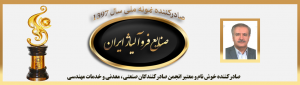 صادر کننده نمونه ملی سال 1397 (صنایع فروآلیاژ ایران)