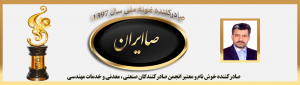 صادر کننده ممتاز سال 1397 (صاایران)1