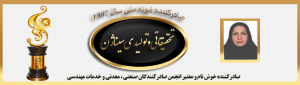صادر کننده نمونه ملی سال 1397 (تحقیقاتی و تولیدی سیناژن)1
