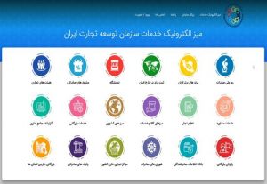 توسعه دولت الکترونیک در رأس برنامههای سازمان توسعه تجارت ایران