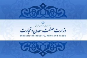 اعلام فهرست به روز شده توانمندی های تولیدی و خدماتی کشور