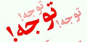 قابل توجه اعضای محترم انجمن صادرکنندگان صنعتی، معدنی و خدمات مهندسی