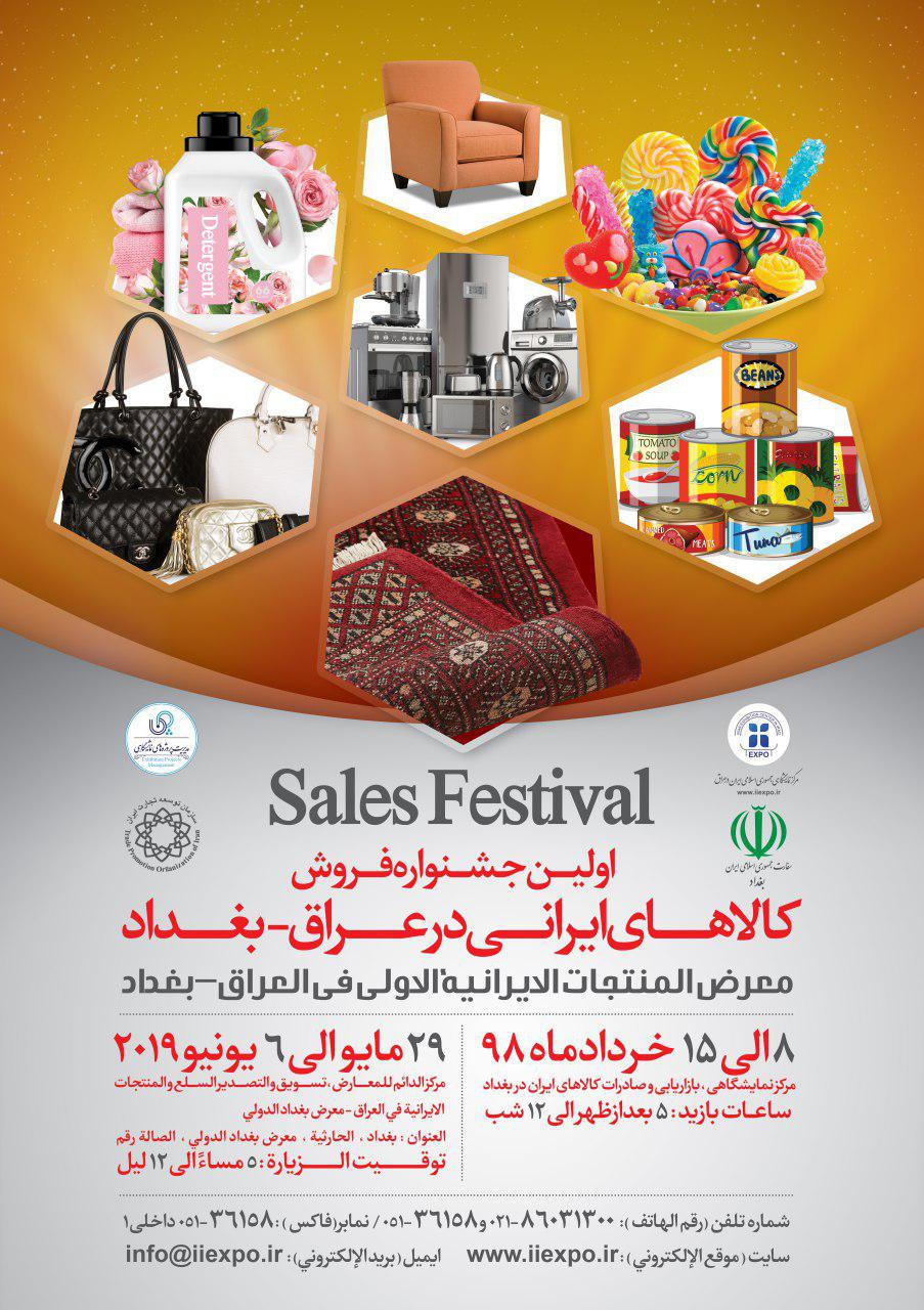 اولین جشنواره فروش کالاهای ایرانی در بغداد