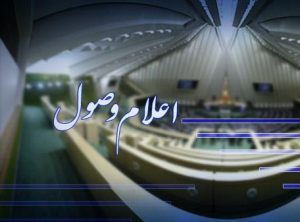 طرح تعویض واگذاری شرکتهای دولتی دارای طرح هایی تثبیت و توسعه