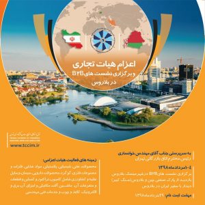 اعضای محترم اتاق بازرگانی، صنایع، معادن و کشاورزی تهران و اتاق های بازرگانی سراسر کشور