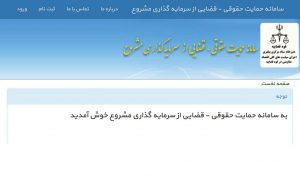 راهاندازی سامانه حامی برای پشتیبانی حقوقی از فعالان اقتصادی