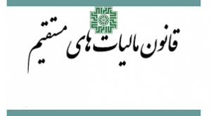ابلاغ ترتیبات صدور گواهی موضوع ماده 186 قانون مالیات های مستقیم