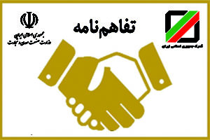 تفاهم نامه