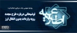 واردات بدون انتقال ارز