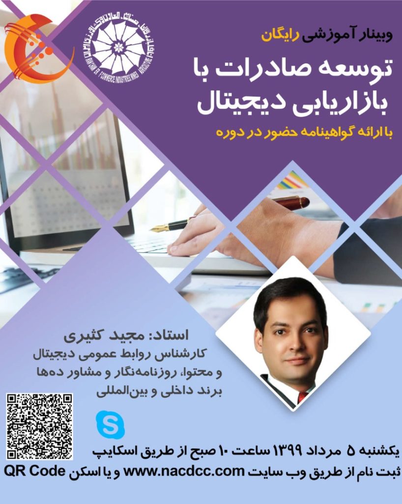 وبینار بازاریابی دیجیتال