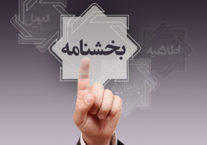 بخشنامه ارزی بانک مرکزی
