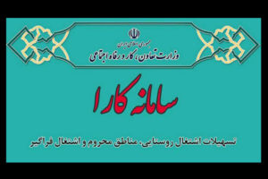 سامانه کارا