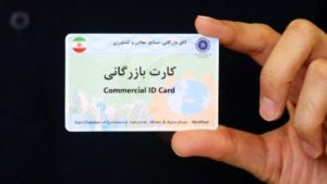کارت+بازرگانی
