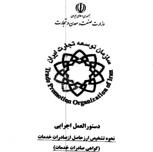Screenshot_2020-10-05 دستورالعمل اجرایی pdf