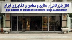 نشست ملی راهبردهای مبادلات اقتصادی