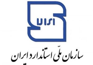 تایید همکاری با شرکت بازرسی نسا بین المللی