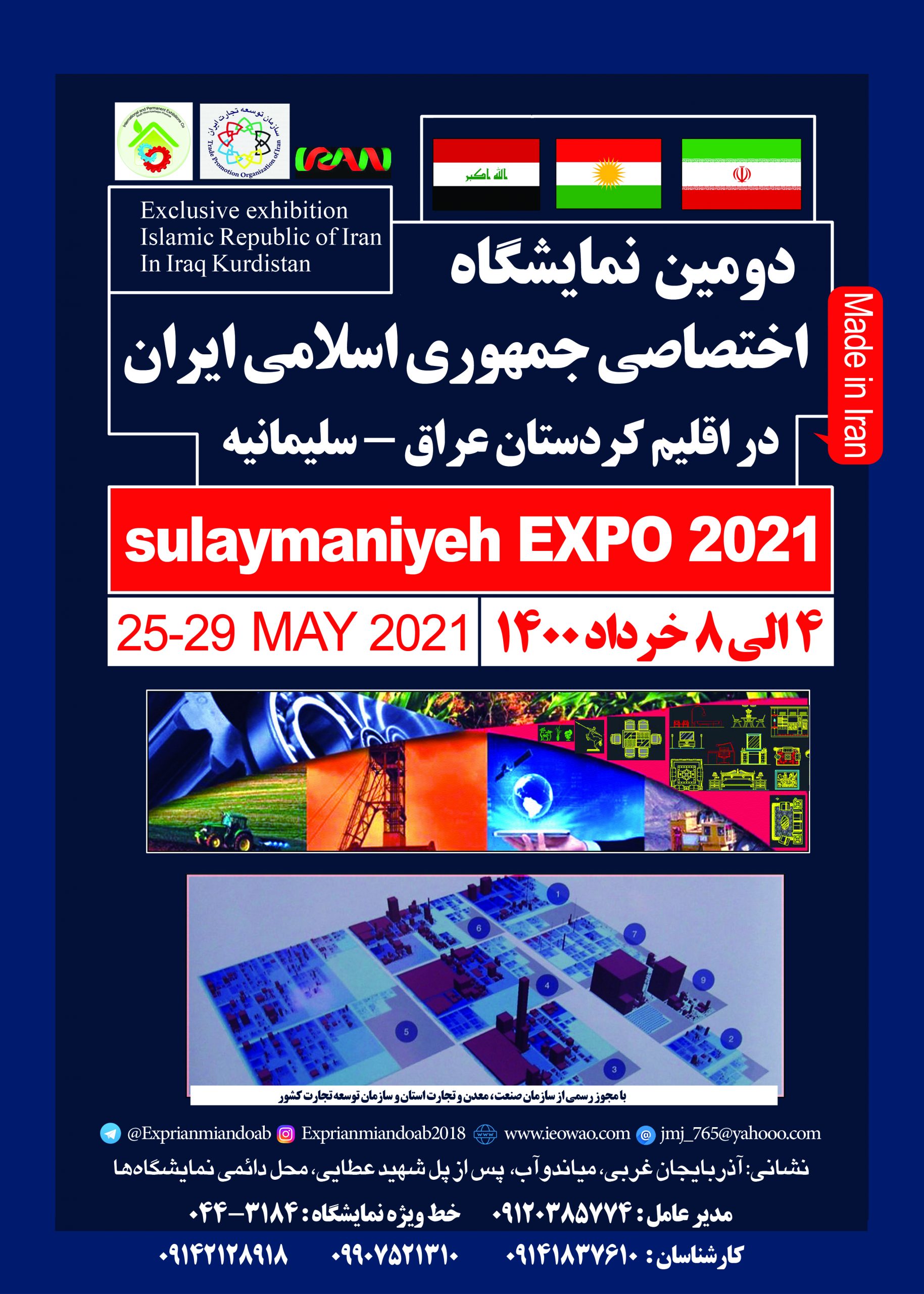 دومین نمایشگاه اختصاصی ایران در سلیمانیه