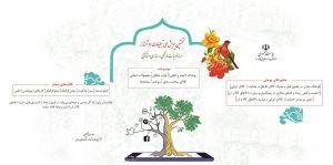 زمان فراخوان پویش ملی