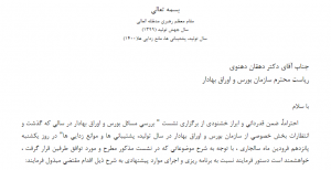 پیشنهادات مهم کمیسیونهای بازار پول و سرمایه اتاق ایران به سازمان بورس