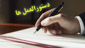 دستورالعمل حسابداری سرمایه گذاری کوتاه مدت در سهام شرکت ها