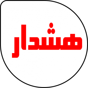 هشدار به شرکت های بازرگانی