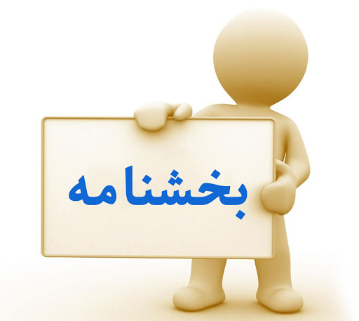 ابلاغ فرآیند بازرسی از کارگاهها