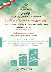 چهاردهمین جشنواره کارآفرینان برتر