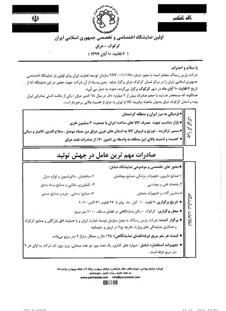 نمایشگاه اختصاصی جمهوری اسلامی ایران در کرکوک_عراق