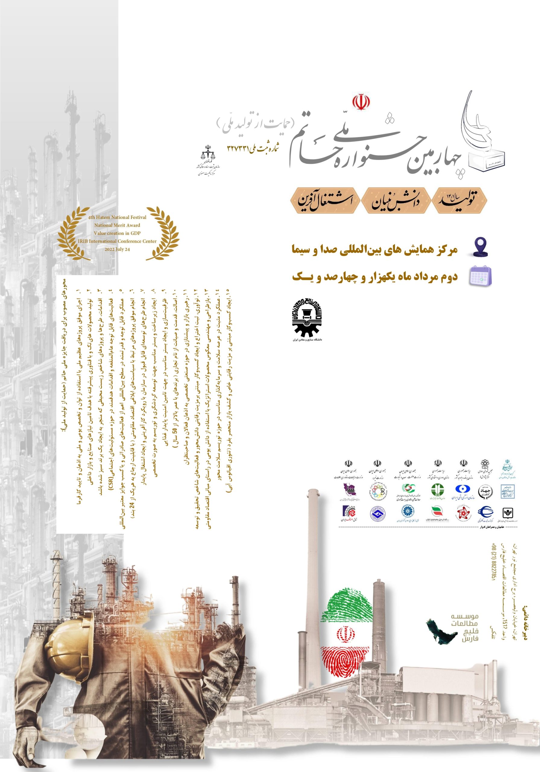 چهارمین جشنواره ملی حاتم