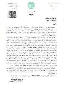 اعتراض به مالیات ارزش افزوده سال 1392 لغایت 1400