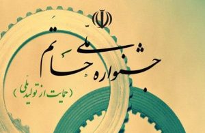 جشنواره حاتم