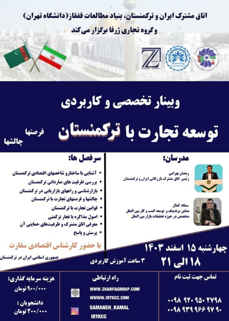 توسعه تجارت با ترکمنستان