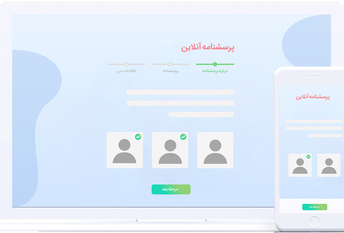 پرسشنامه آنلاین