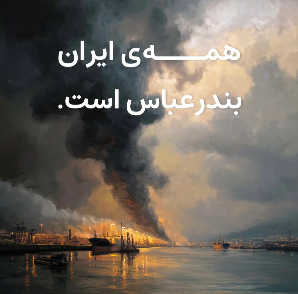 حادثه شهید رجایی بندرعباس