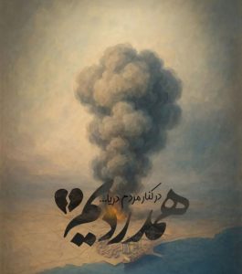بندر شهید رجائی بندرعباس