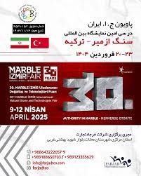 نمایشگاه سنگ ازمیر