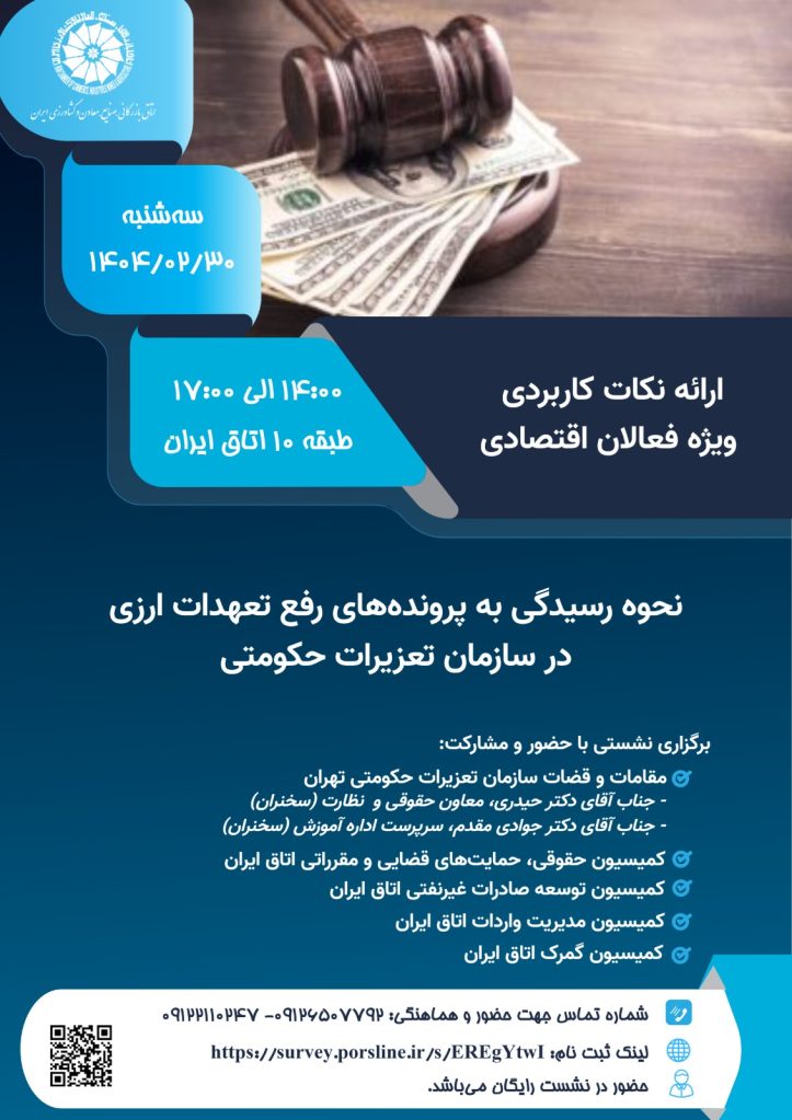 نشست با تعزیرات حکومتی